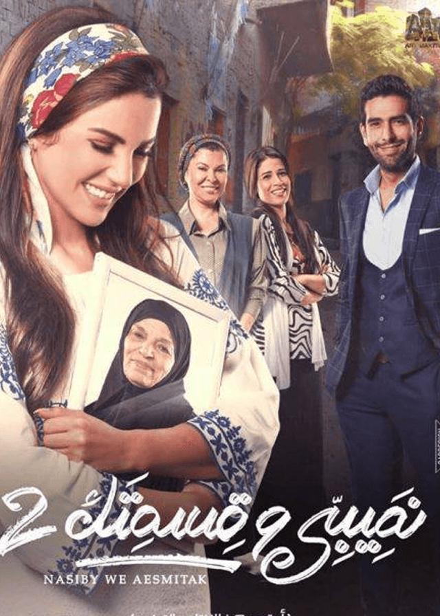 حكاية حبيبة أمها