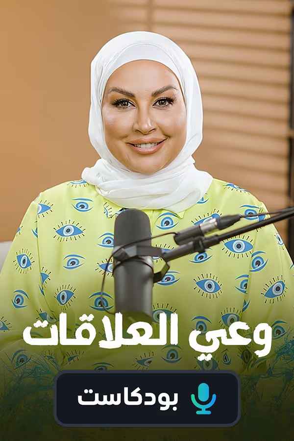 برنامج وعي العلاقات