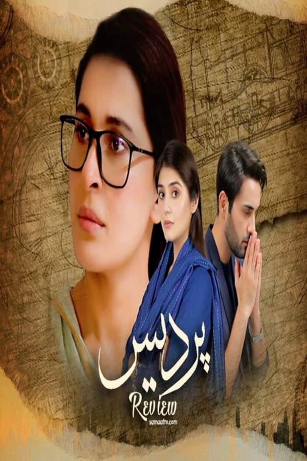 الغربة (مدبلج)