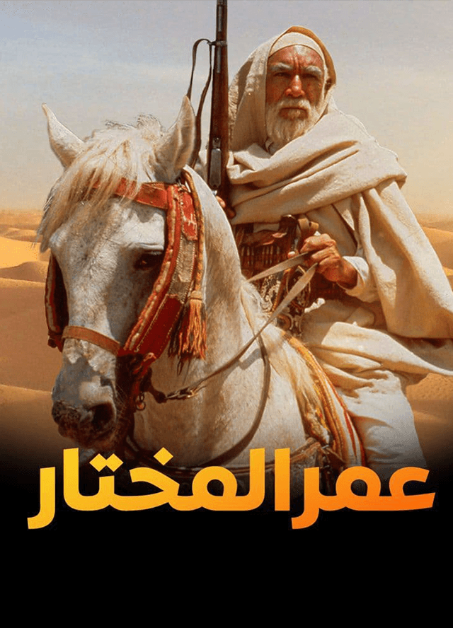 عمر المختار