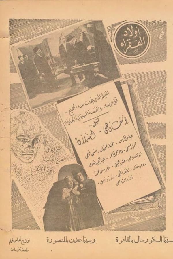 أولاد الفقراء (1942)