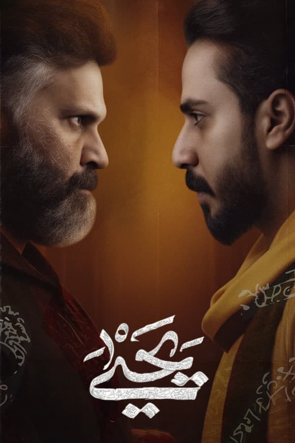 يحيى (2026)