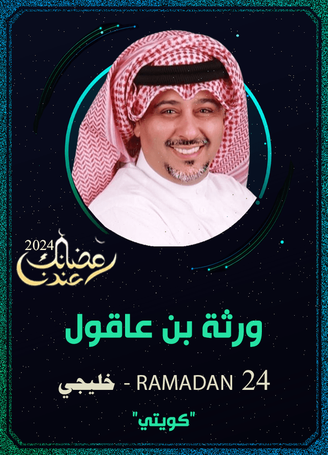 ورثة بن عاقول