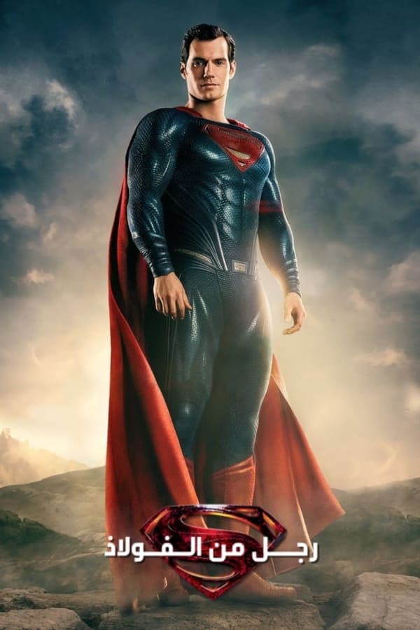Man of Steel (2013)