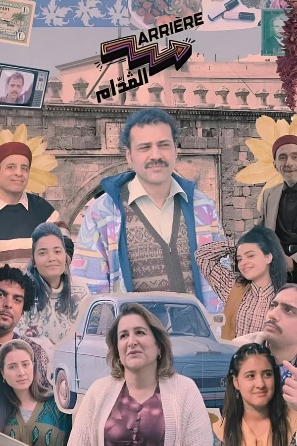 أريار القدام (2026)