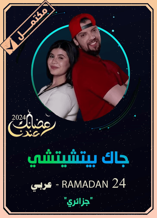 جاك بيتشيتشي