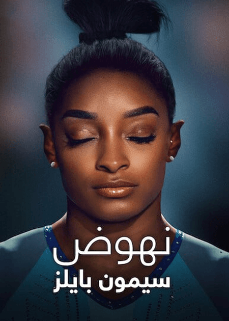 Simone Biles Rising