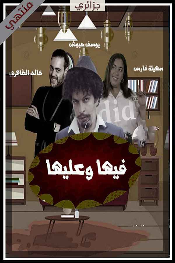 فيها وعليها