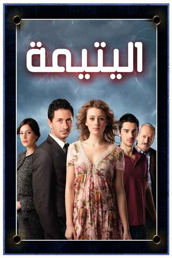 اليتيمة (مدبلج)