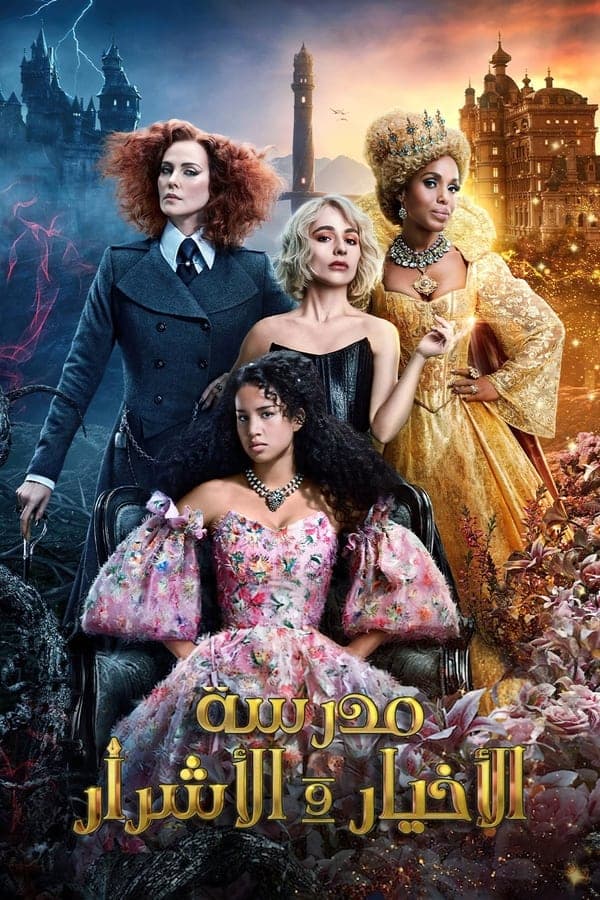 The School For Good And Evil (2022)