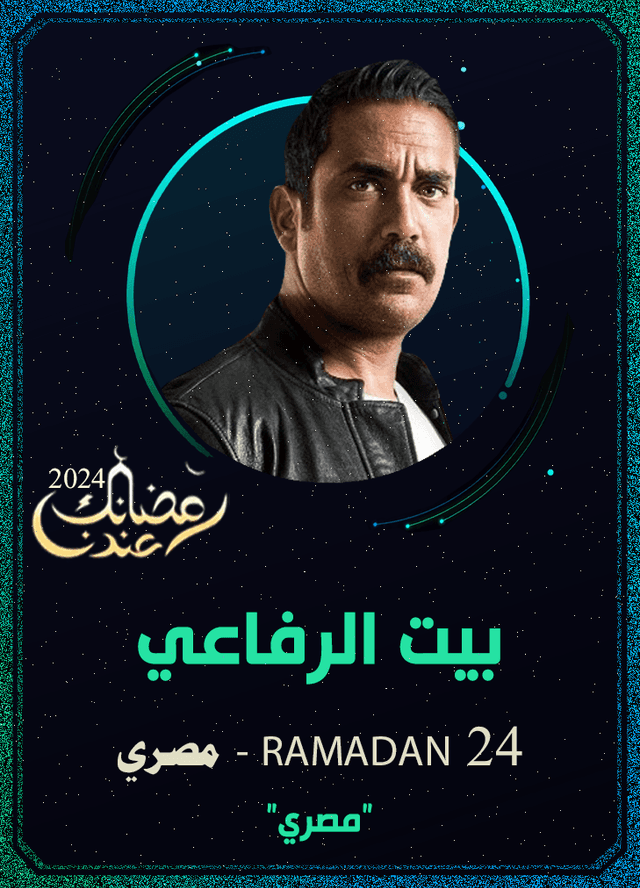 بيت الرفاعي