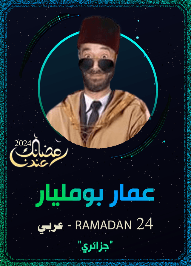 عمار بومليار