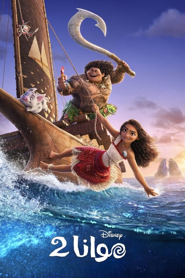 Moana 2 (2024)