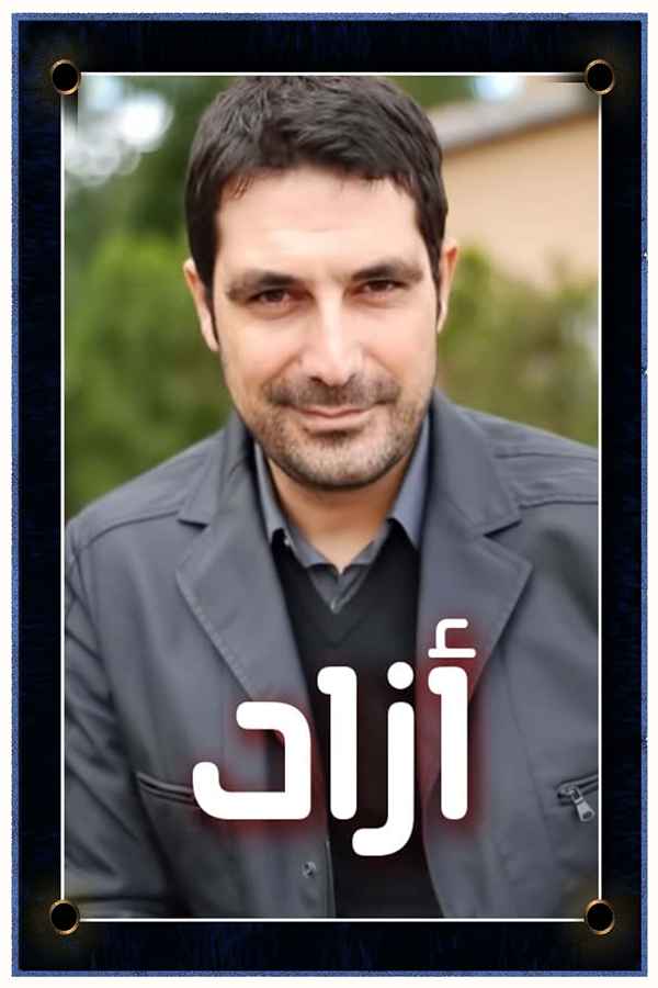 أزاد (مدبلج)