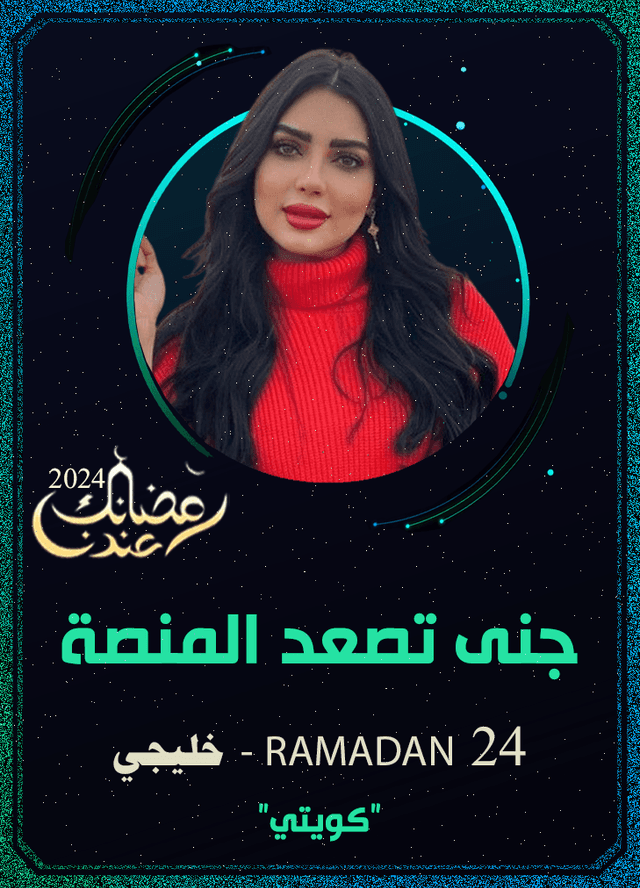 جنى تصعد المنصة