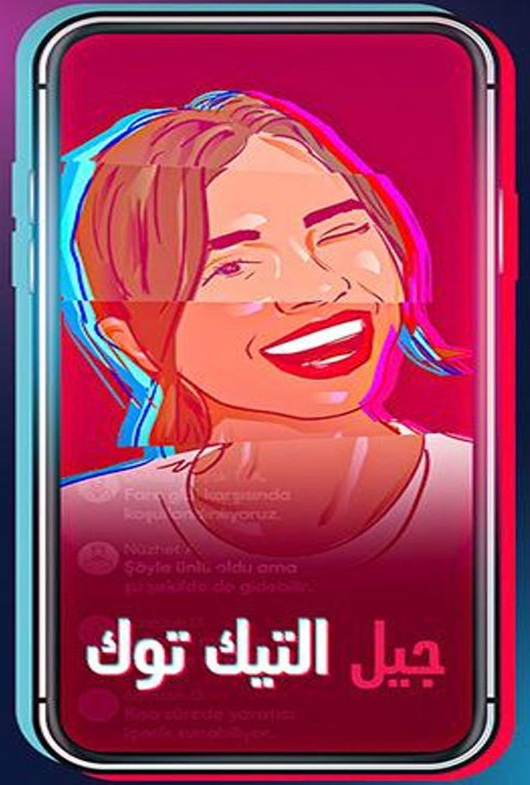 جيل التيكتوك مترجم