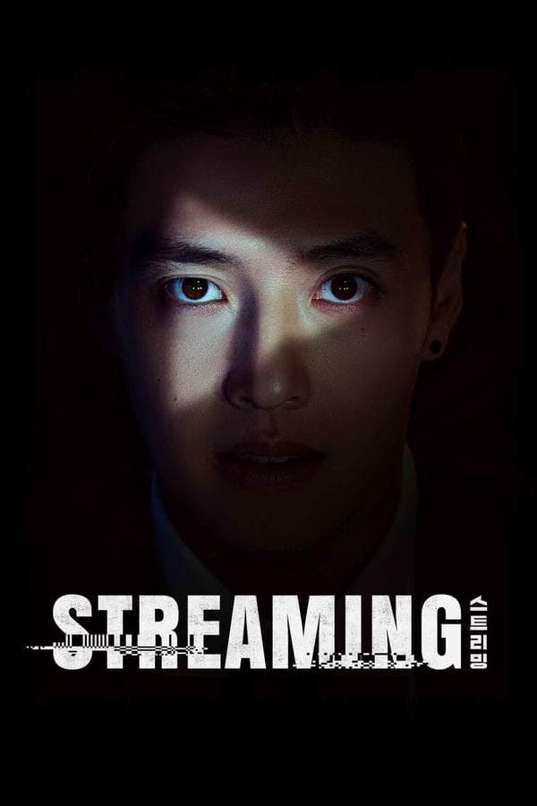 Streaming (2025)