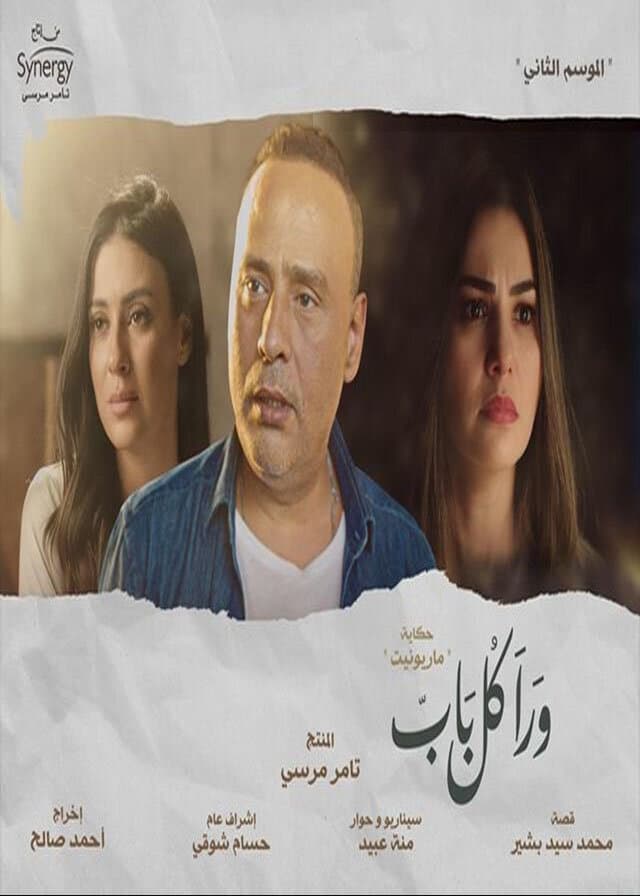 حكاية ماريونيت