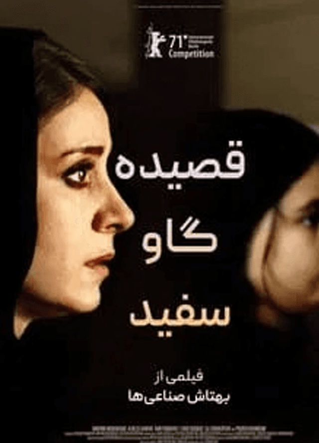 قصیده گاو سفید