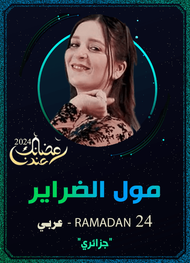 مول الضراير