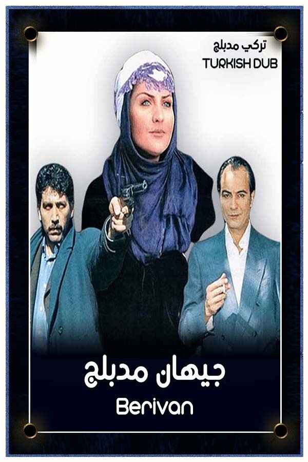 جيهان (مدبلج)