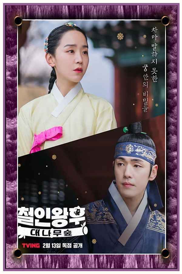 Mr  Queen The Bamboo Forest