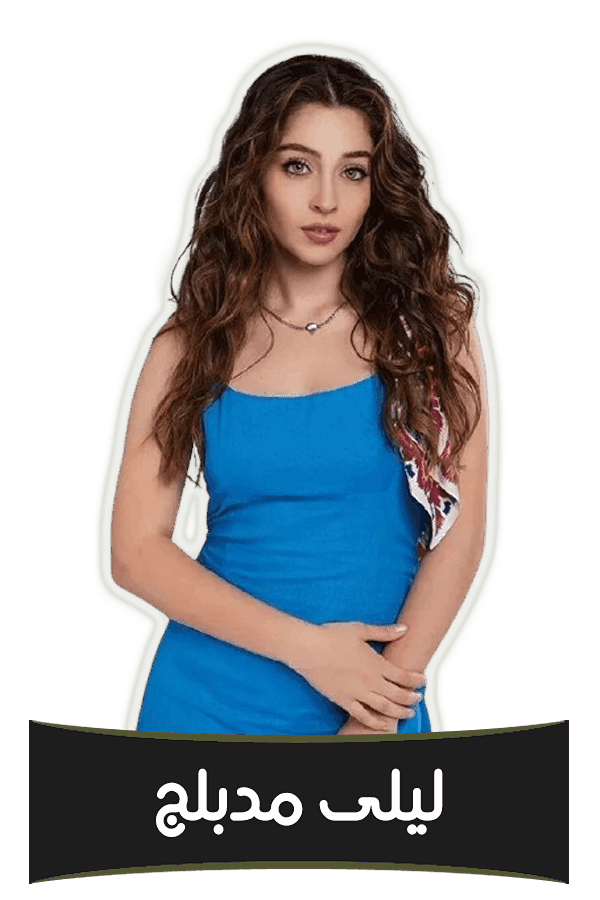 ليلى (مدبلج)