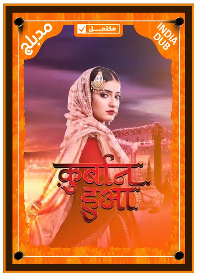 أفديك بعمري (مدبلج)