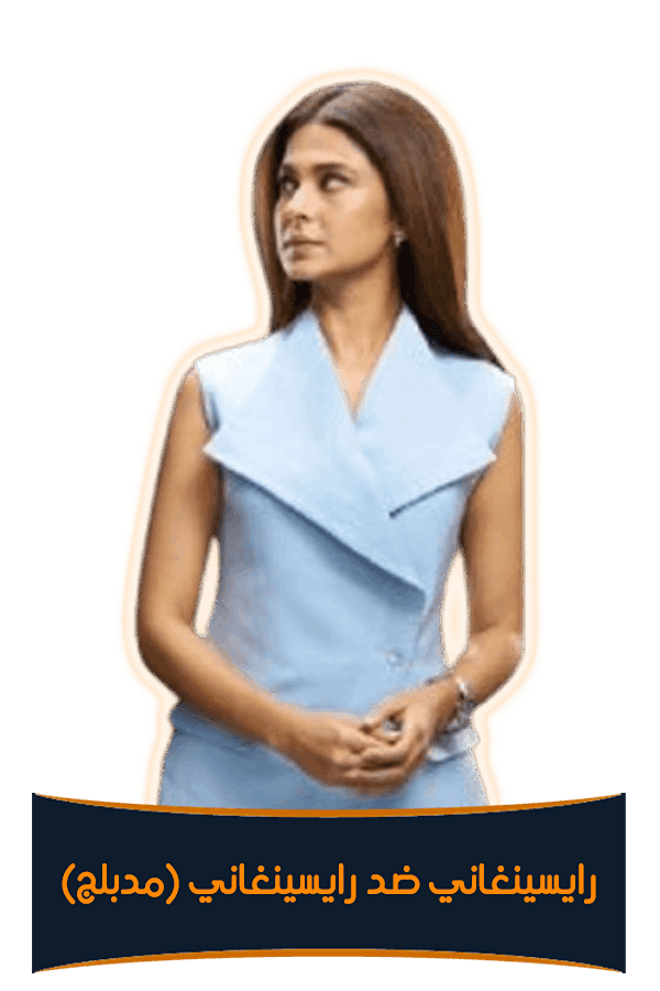 رايسينغاني ضد رايسينغاني (مدبلج)