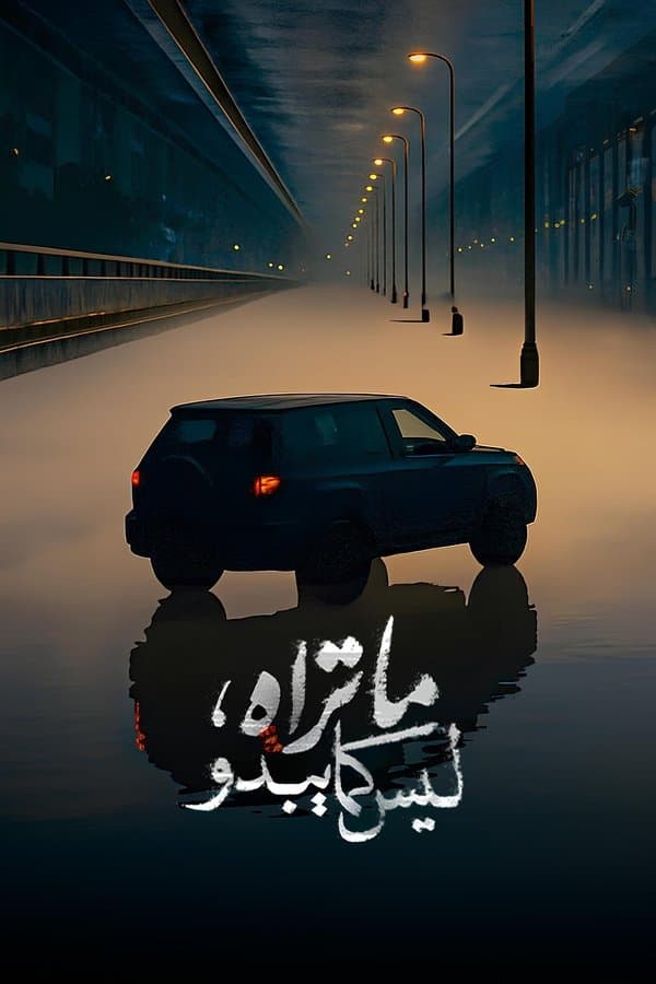 ما تراه ليس كما يبدو