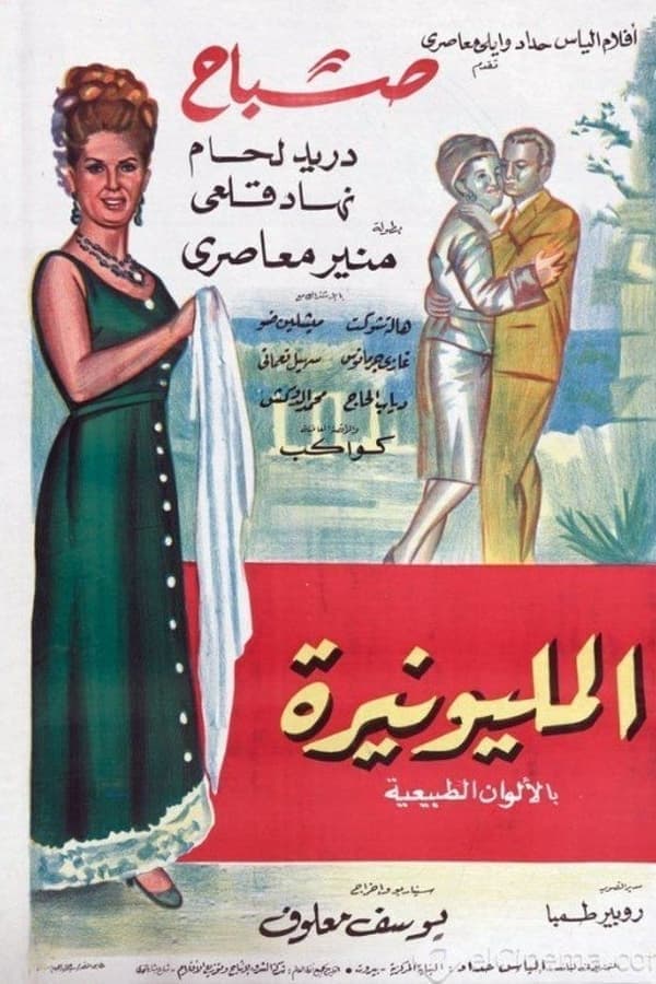 المليونيرة (1966)