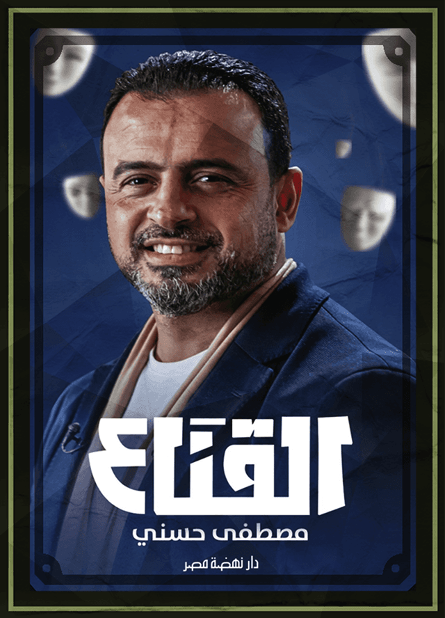 برنامج القناع