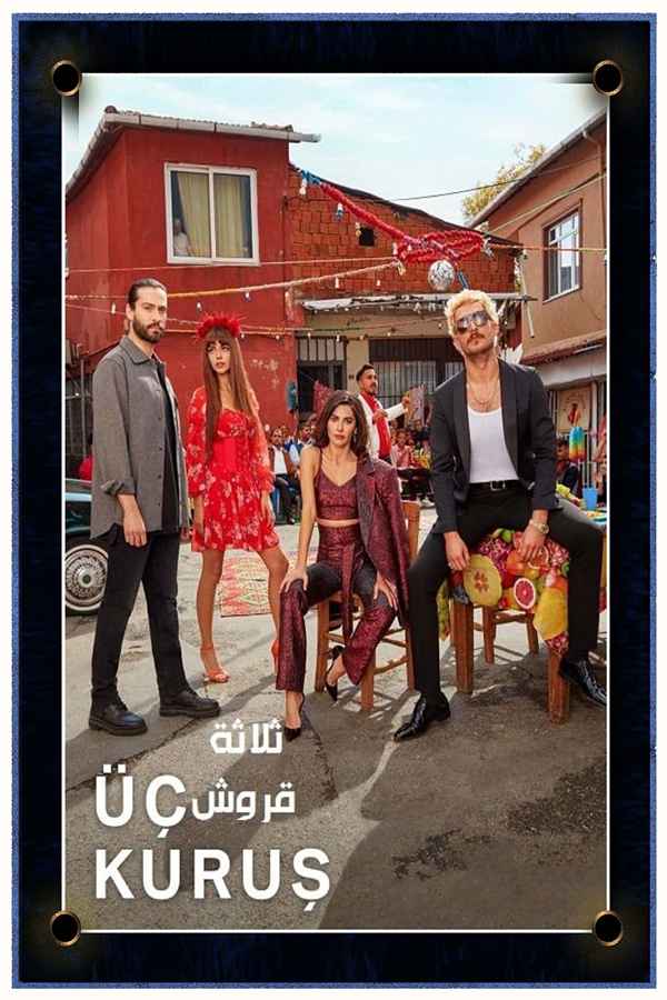 ثلاث قروش (مدبلج)