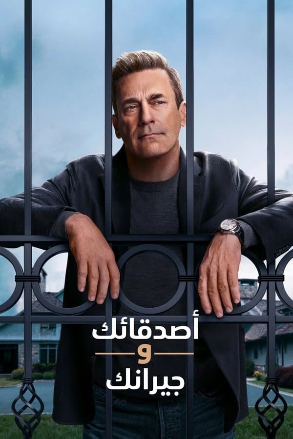 Your Friends & Neighbors