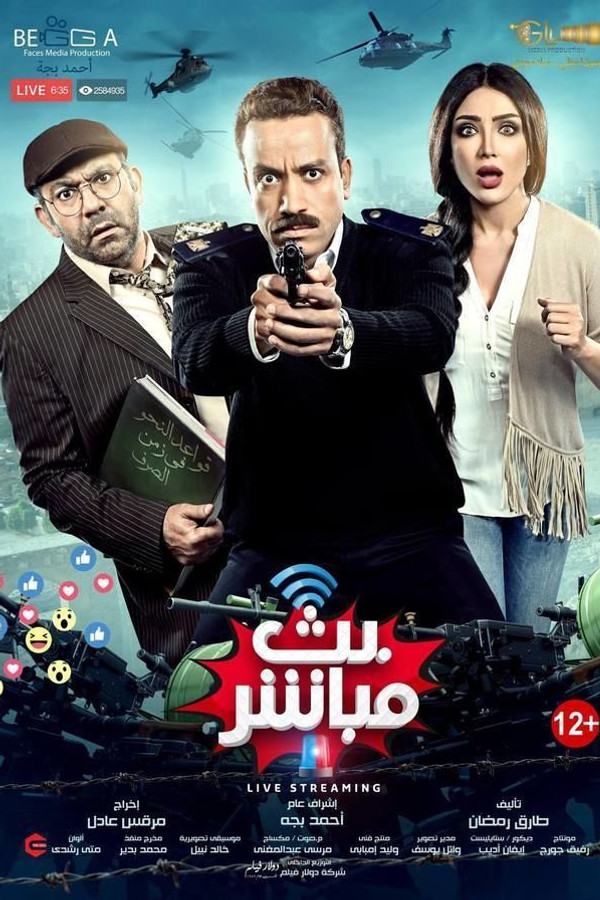 بث مباشر (2017)