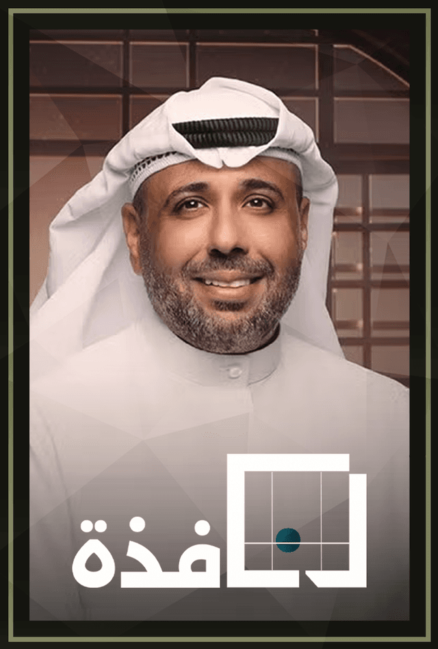 برنامج نافذة