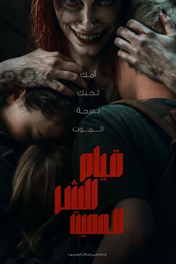 Evil Dead Rise (2023)