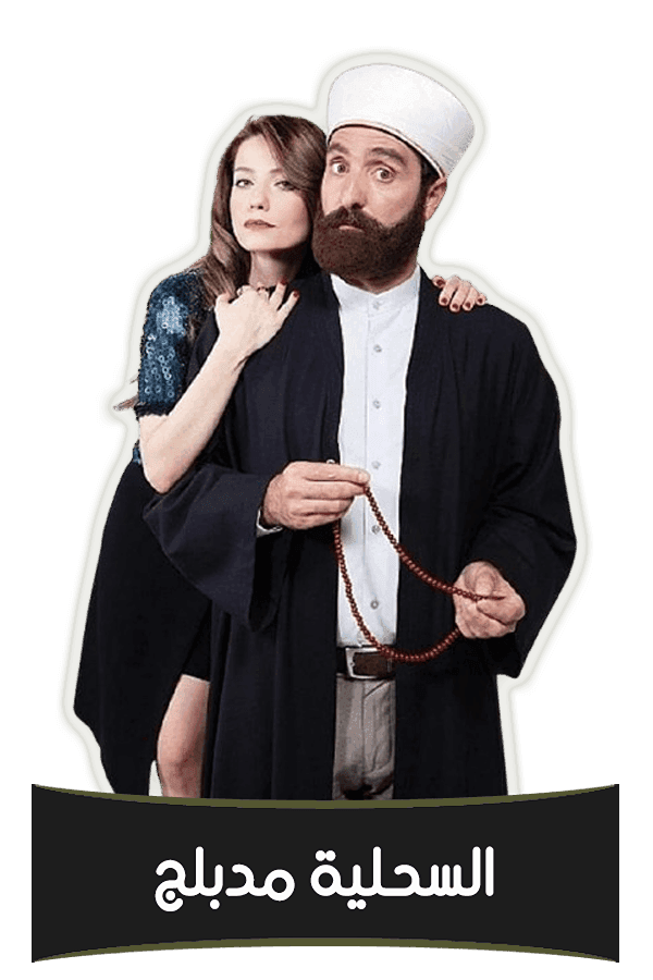 السحلية (مدبلج)