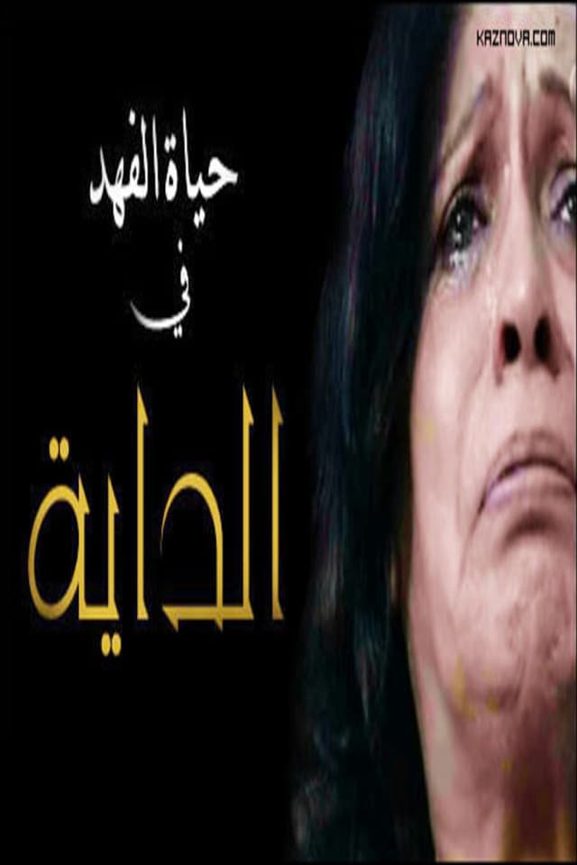 الداية