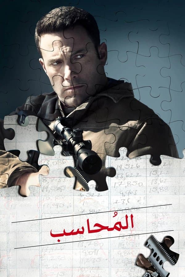 The Accountant (2016)