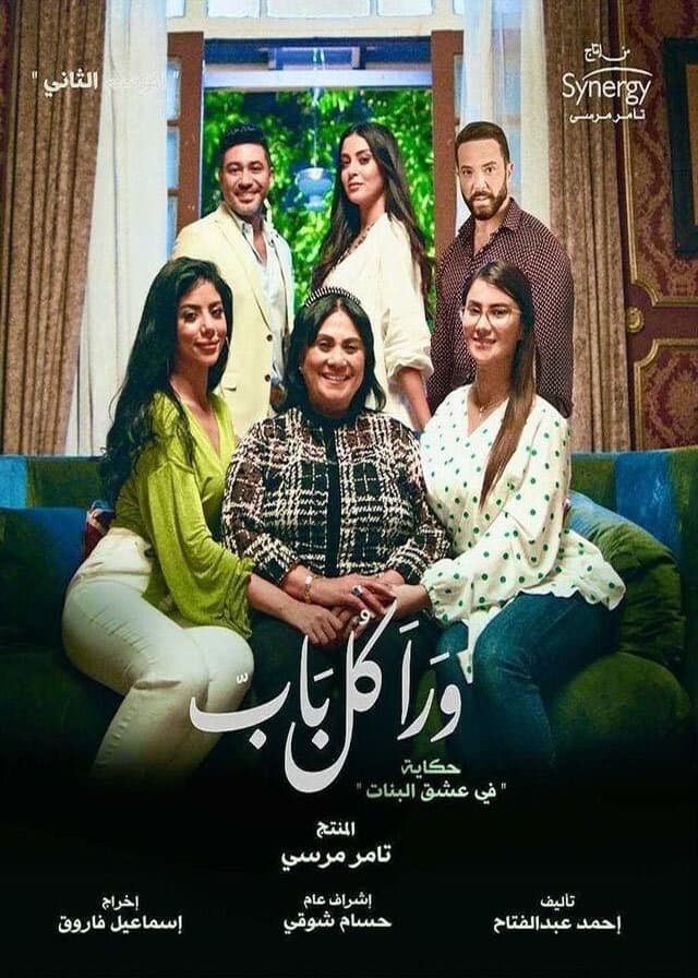 حكاية في عشق البنات