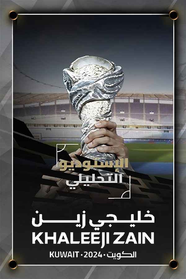 برنامج الأستوديو التحليلي