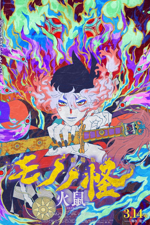 Mononoke the Movie: Chapter II - The Ashes of Rage (2025)