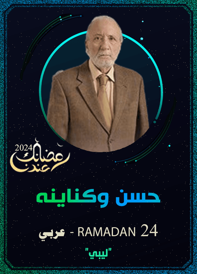 حسن وكناينه