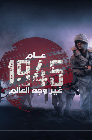 عام غير وجه العالم