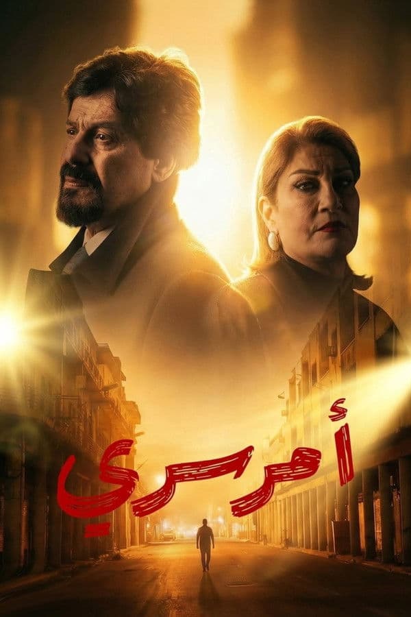 أمر سري (2026)