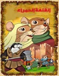 القلعة الحمراء