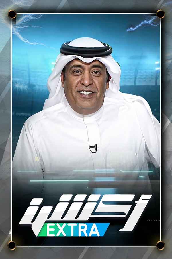 أكسترا أكشن