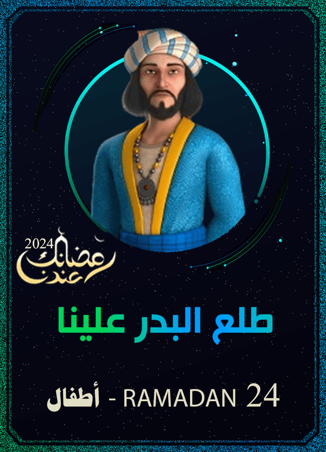 طلع البدر علينا