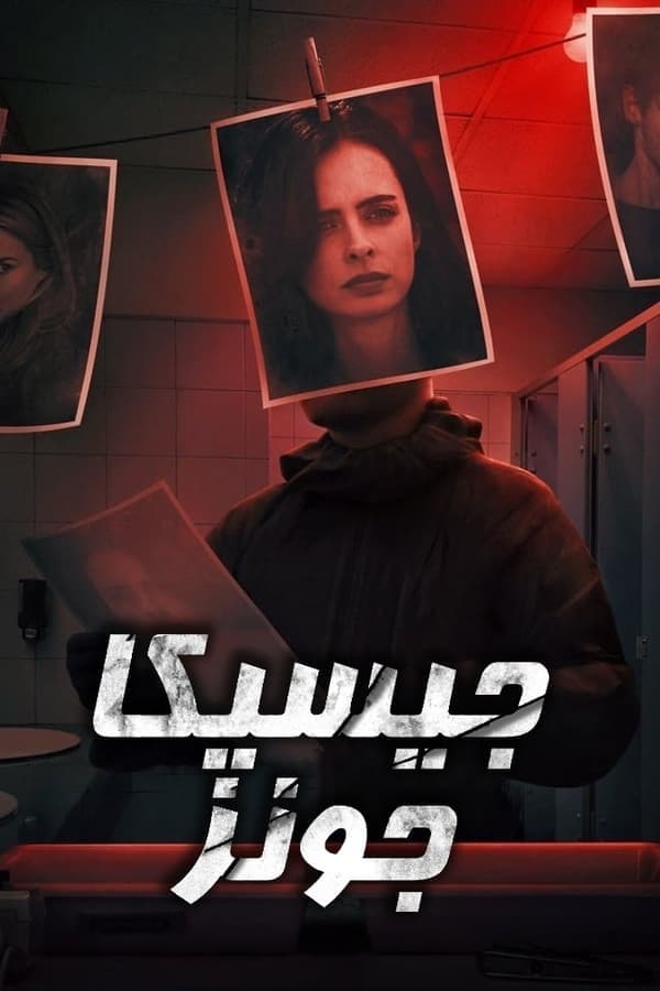 Marvel's Jessica Jones